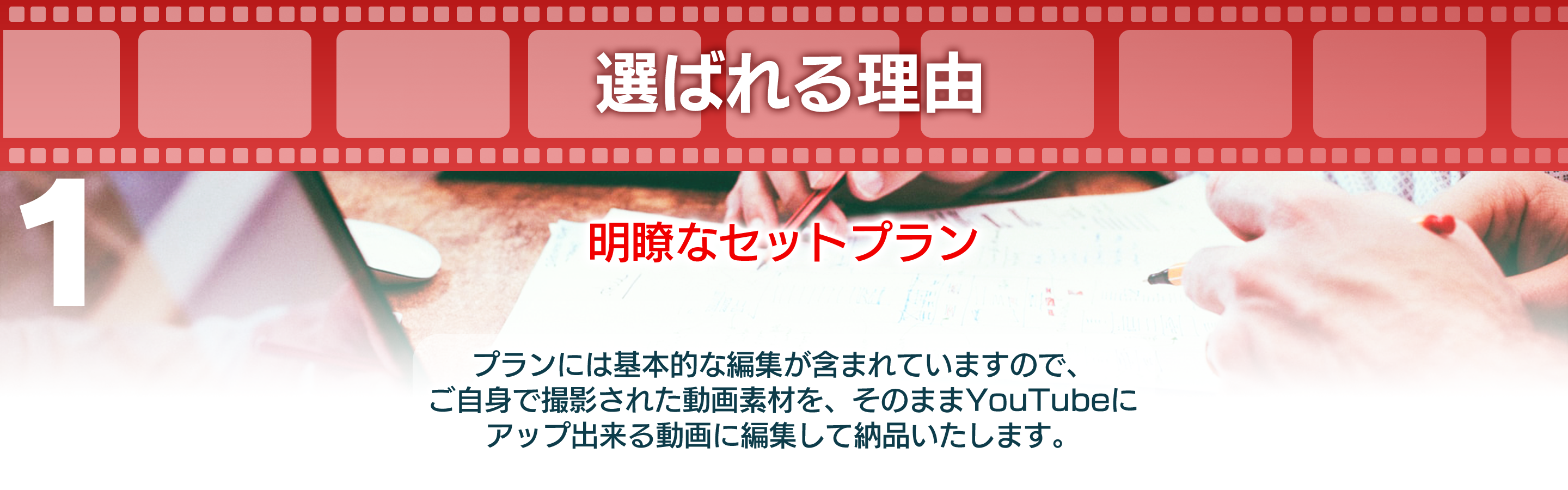 選ばれる理由