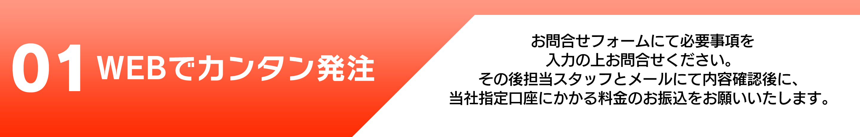 簡単発注