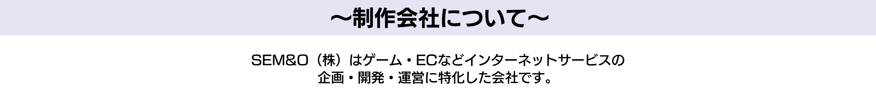 制作会社について