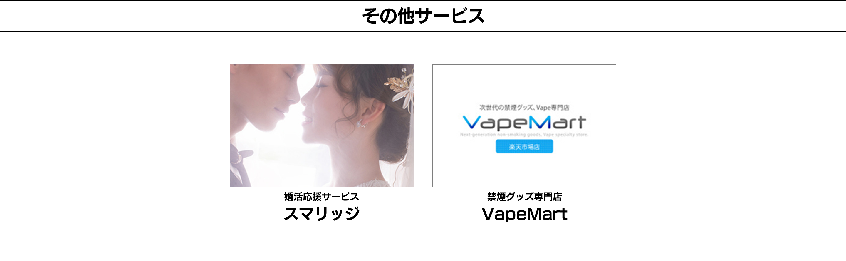 その他サービス